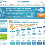 トレンドブログにおすすめのサーバーはエックスサーバーかwpXクラウド！